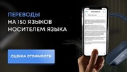 Профессиональный ручной перевод носителем языка